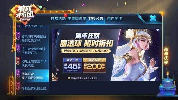 关于王者荣耀:官方破例重做魔法球,星传说上架4款,策划:免费拿!_答题_玩家_皮肤的信息 关于王者荣耀:官方破例重做魔法球,星传说上架4款,策划:免费拿!_答题_玩家_皮肤的信息