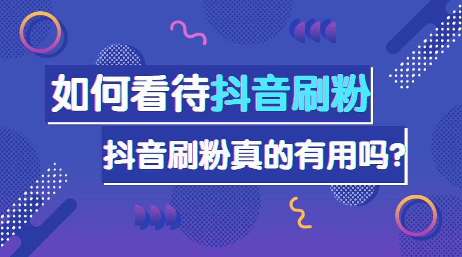 业务秒刷网代刷-抖音刷评论都是什么评论-我要软文网的简单介绍