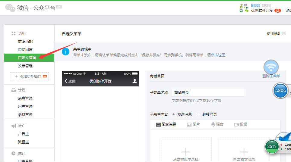 微信公众平台的简单介绍