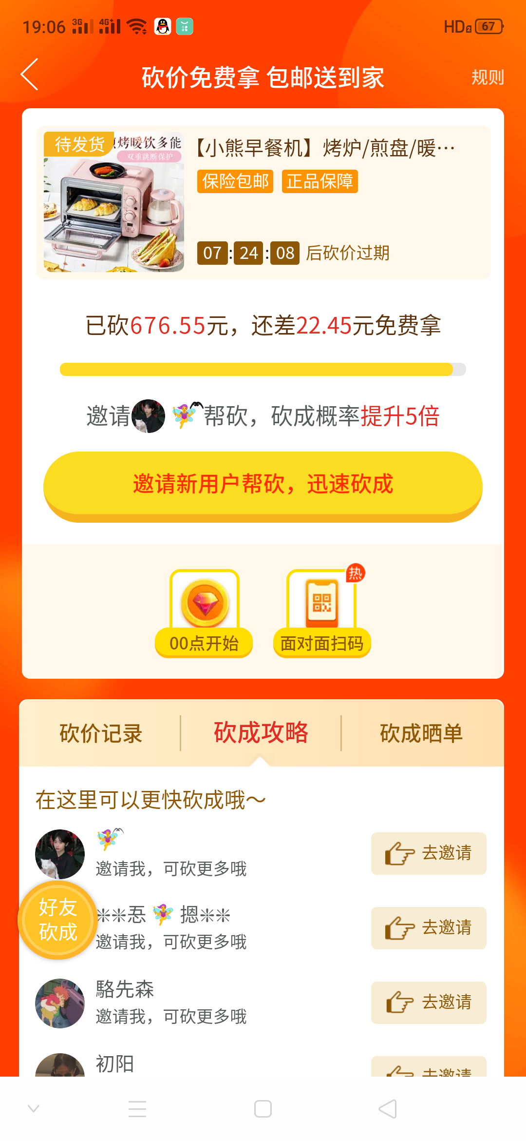 包含拼多多砍价刷刀网站-拼多多免费刷刀网址,拼多多助力网站在线刷免费的词条