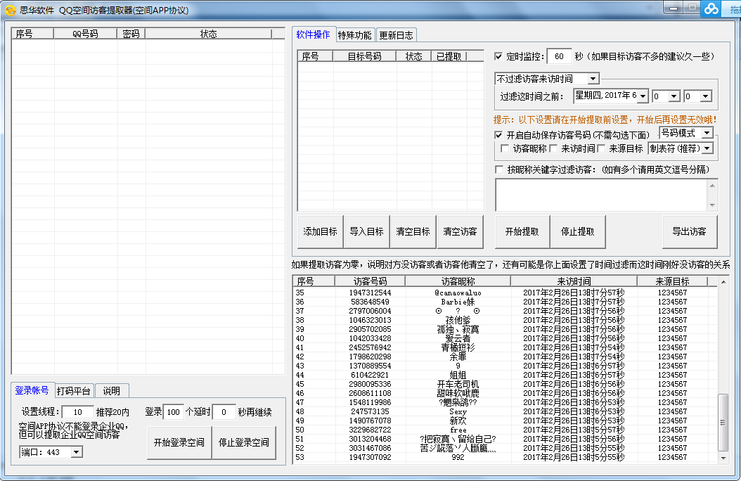 关于QQ空间访客提取-科技视频-搜狐视频的信息