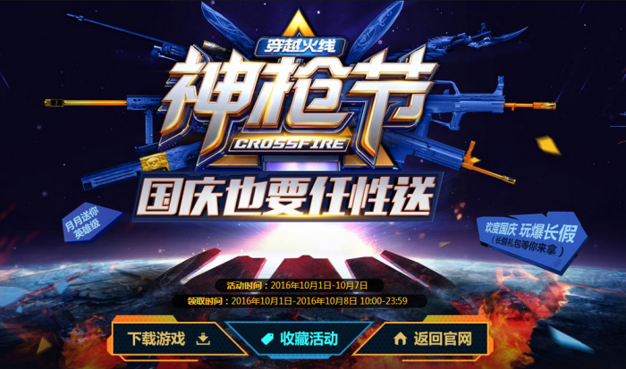 包含CF代做CF活动网站低价自助下单平台活动网址-【cf活动专区】的词条