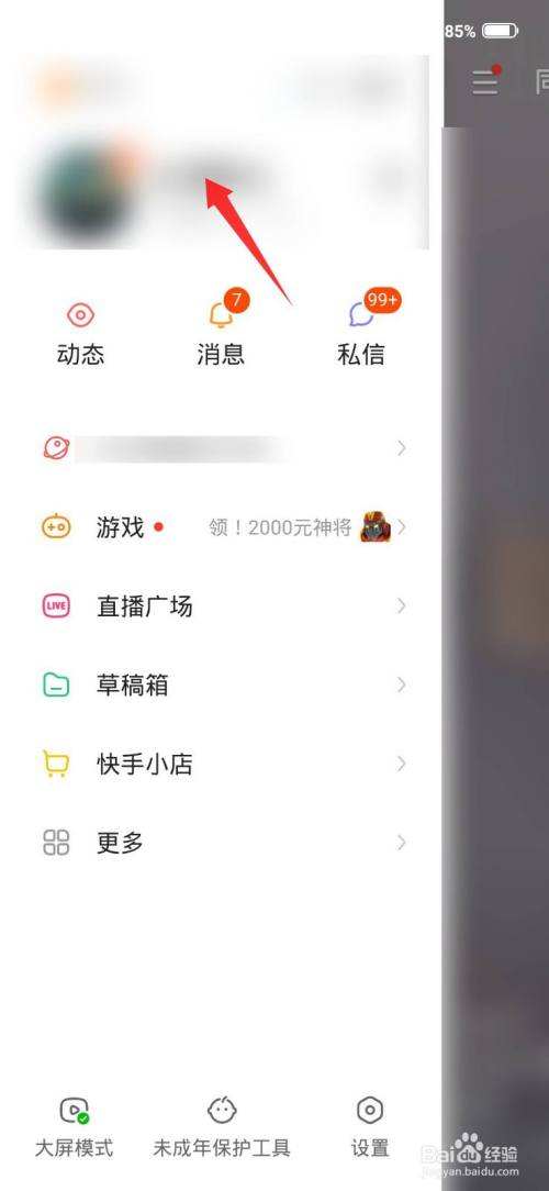 快手怎么隐藏自己点赞的作品-使用教程-懂得的简单介绍