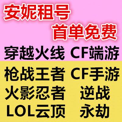 关于穿越火线租号_CFHD租号_逆战租号|租号平台的信息 关于穿越火线租号_CFHD租号_逆战租号|租号平台的信息
