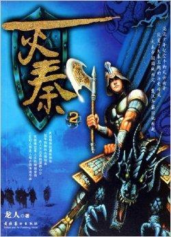 仙秦_百度百科的简单介绍 仙秦_百度百科的简单介绍