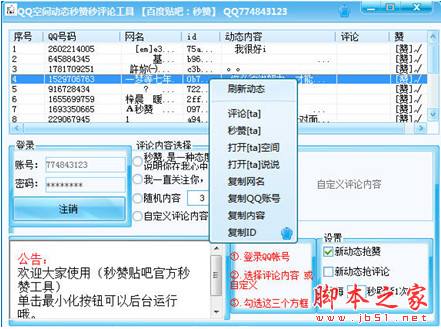 关于qq说说赞秒刷10个_百度知道的信息