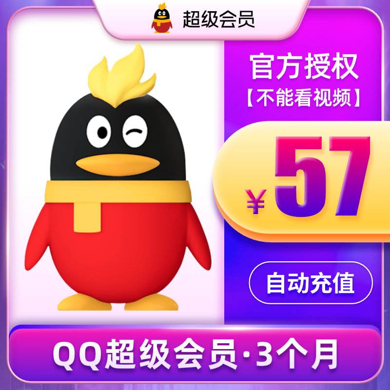 关于免费刷svip永久软件_手机QQ刷svip会员永久_免费刷会员_西西下载的信息 关于免费刷svip永久软件_手机QQ刷svip会员永久_免费刷会员_西西下载的信息