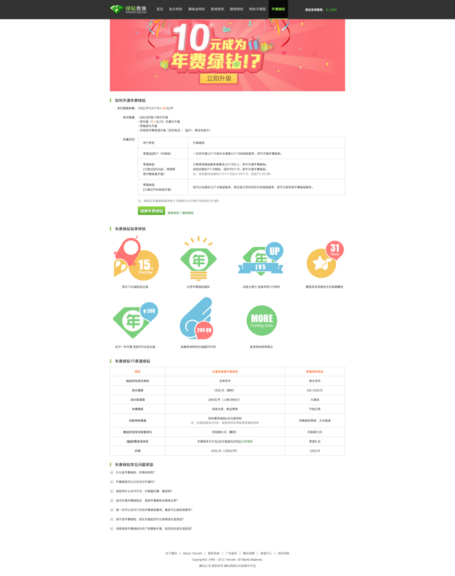 qq绿钻代刷网_懂视移动端的简单介绍 qq绿钻代刷网_懂视移动端的简单介绍