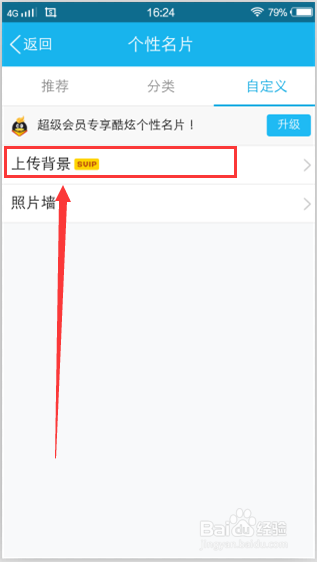 手机QQ怎么给名片点赞-百度经验的简单介绍 手机QQ怎么给名片点赞-百度经验的简单介绍