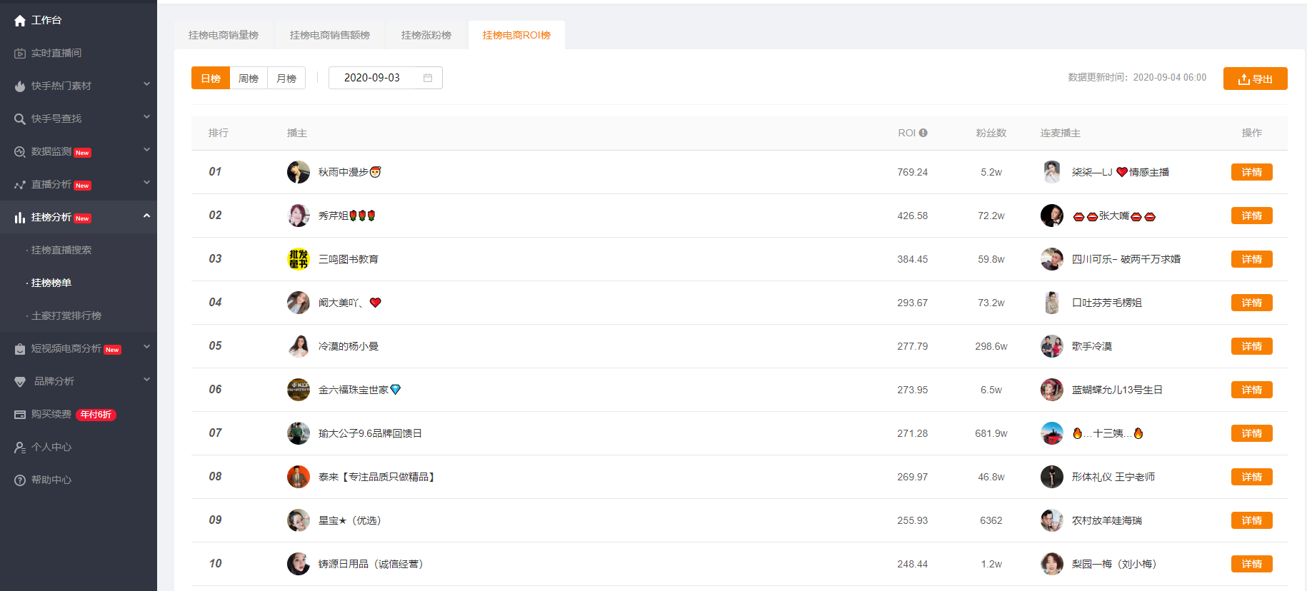 快手直播带货怎么涨粉？_开淘网的简单介绍