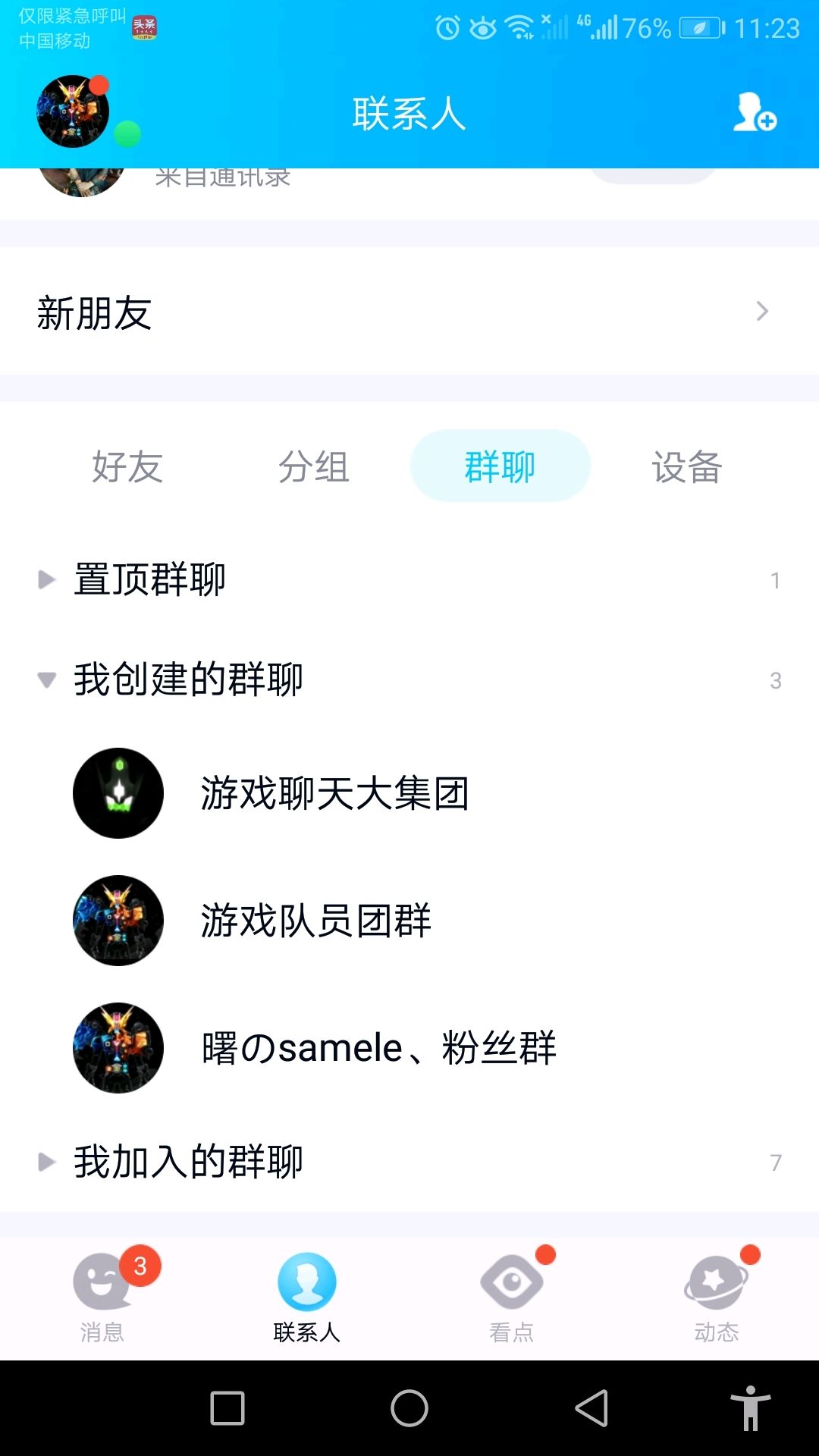 关于QQ群官网-一键加群的信息