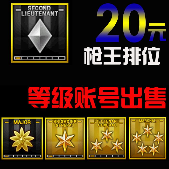 代练套餐：穿越火线CF枪王排位，只做穿越火线排位，所以专业，包您满意-5173中国网络游戏服务商