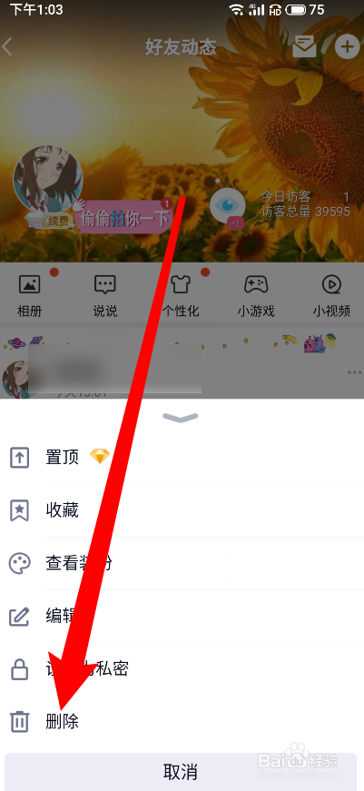 qq说说浏览量在线刷免费的简单介绍