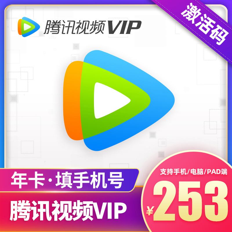 关于腾讯视频超级会员一元_懂视移动端的信息
