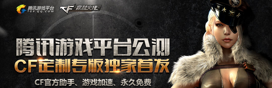 腾讯游戏平台cf助手下载-腾讯游戏平台穿越火线cf专版下载V1.30.2.3585官方最新版-绿色资源网的简单介绍