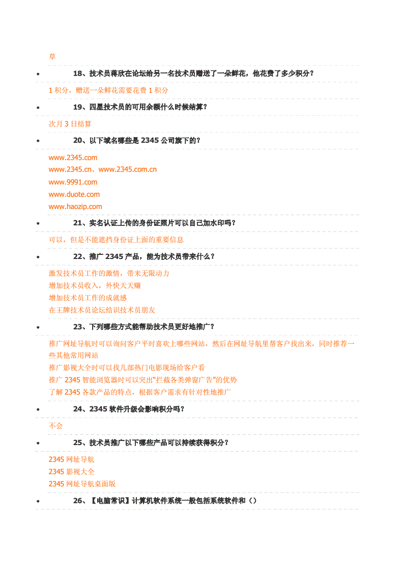 2345网址导航刷分代码免费下载-推广心得。.doc的简单介绍 2345网址导航刷分代码免费下载-推广心得。.doc的简单介绍
