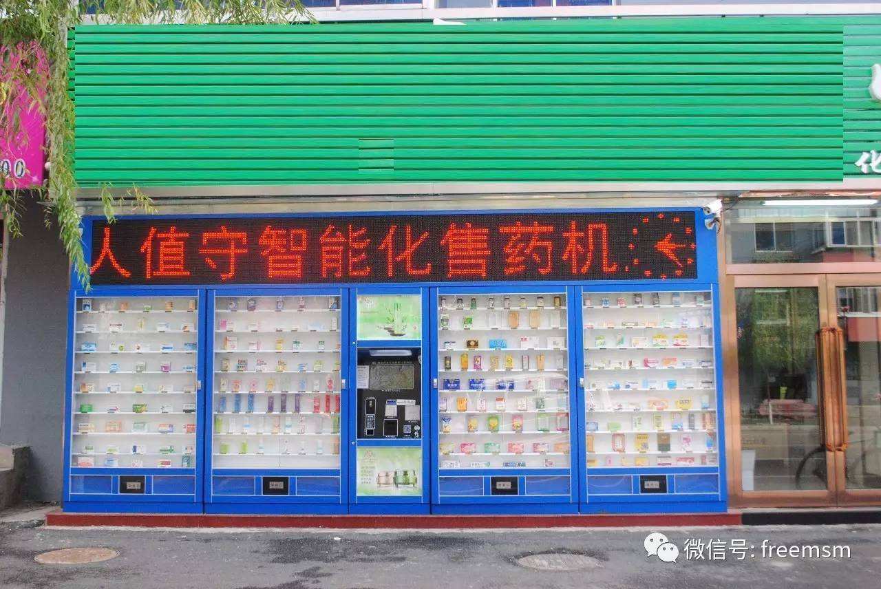 自动售药机上线了自助购药还能“外卖”_大渝网_腾讯网的简单介绍