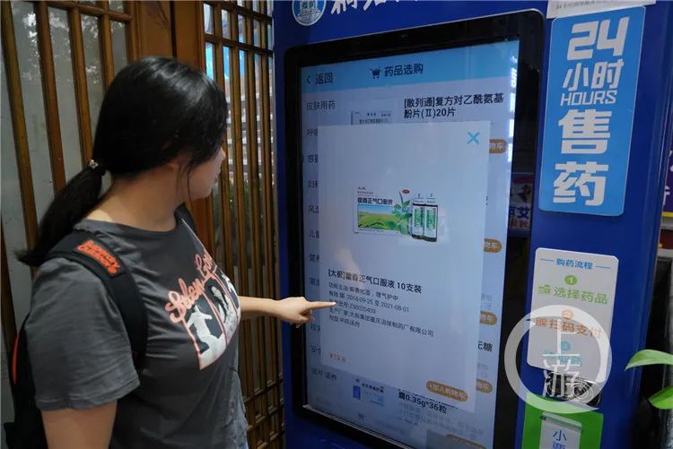自动售药机上线了自助购药还能“外卖”_大渝网_腾讯网的简单介绍