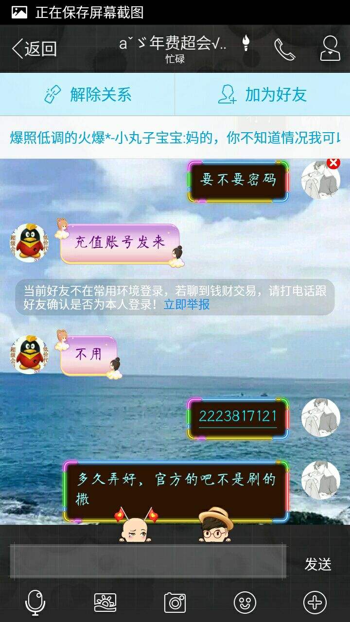 网上超低价QQ会员+六钻实属骗钱把戏-腾牛网的简单介绍