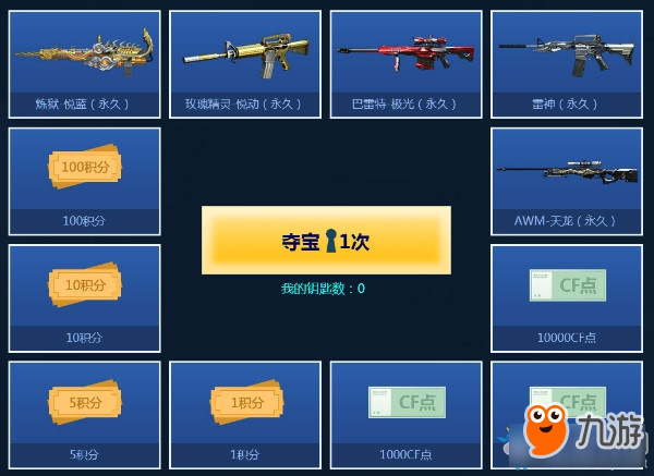 关于CF元宵夺宝2022活动在哪里参与？穿越火线元宵夺宝活动奖励一览-手游资讯-浏览器家园的信息