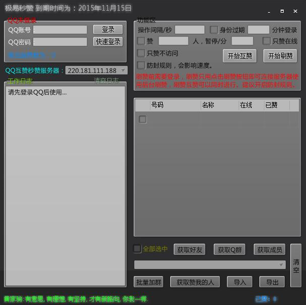 QQ名片刷赞自动群互赞方法_百科_放肆吧的简单介绍