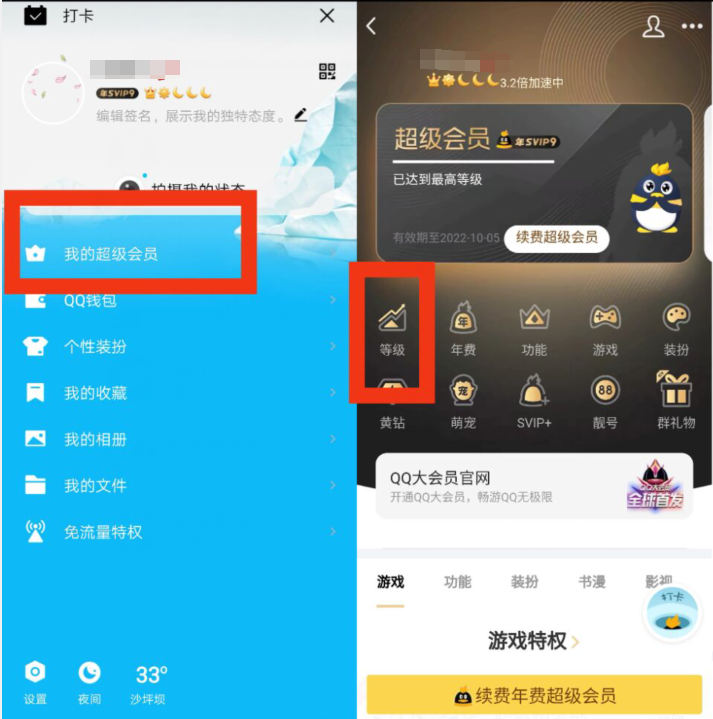 2019完美刷QQ超级会员刷SVIP百分百永久成功-宏哥娱乐网-主要分享程序源码,游戏辅助,破解软件,活动线报,网赚资源,致力创造一个高质量网络资源教程的分享平台的简单介绍
