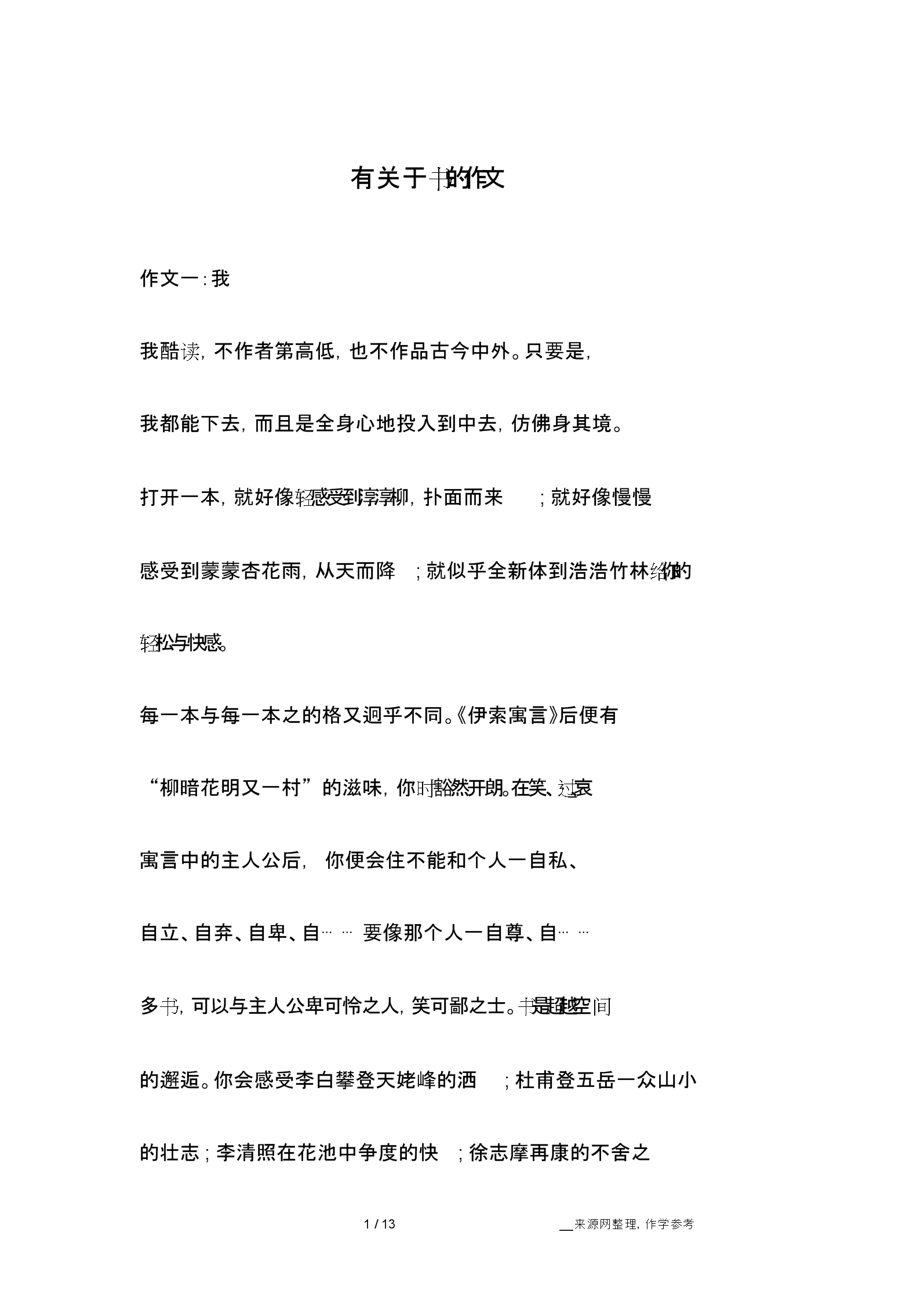 读书有益作文（通用31篇）的简单介绍