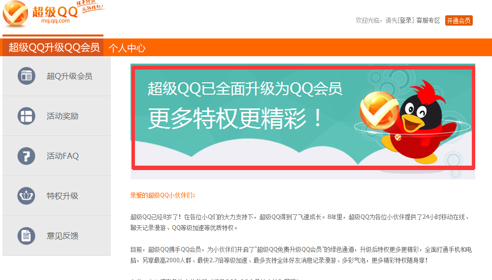 包含QQ会员低价?_百度知道的词条 包含QQ会员低价?_百度知道的词条