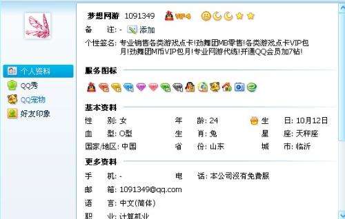 包含qq永久会员网站秒刷-低价秒刷的词条