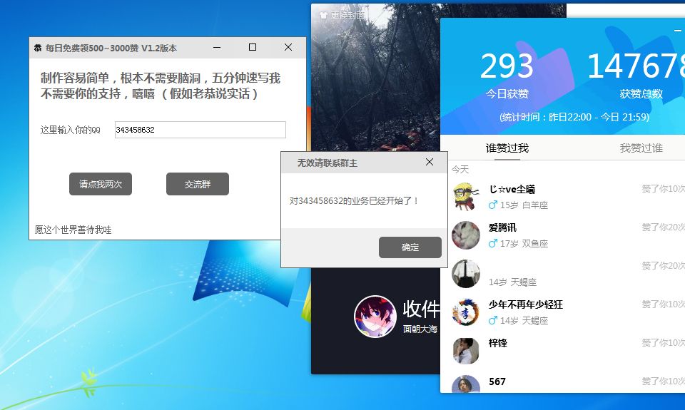 关于刷赞网址推广qq免费10000赞微信支付-QQ免费领取点赞的信息