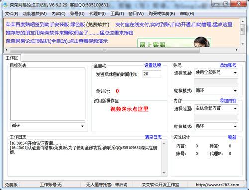 智闻论坛群-discuz,phpwind等主流论坛通用论坛群发布,论坛营销软件,顶贴机,发帖机的简单介绍