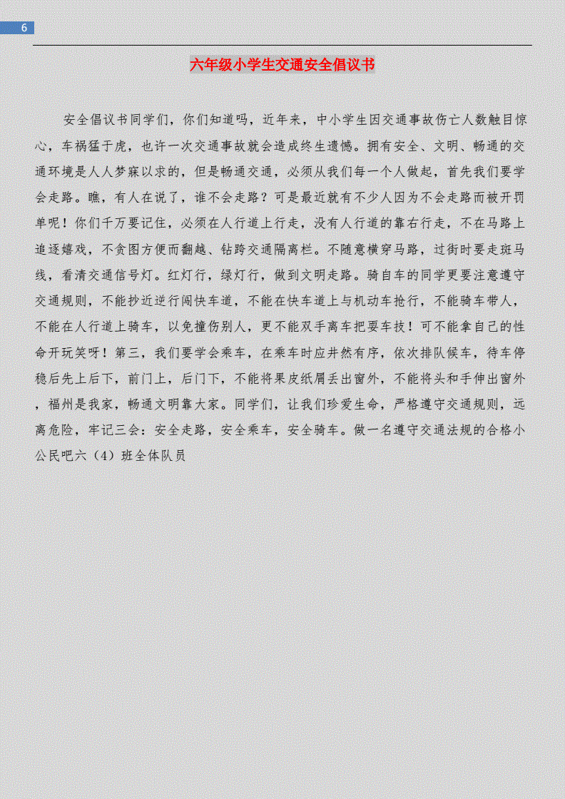 交通安全倡议书合集7篇的简单介绍 交通安全倡议书合集7篇的简单介绍