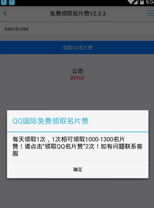 关于0.01元刷一万名片赞全网最低价的信息 关于0.01元刷一万名片赞全网最低价的信息
