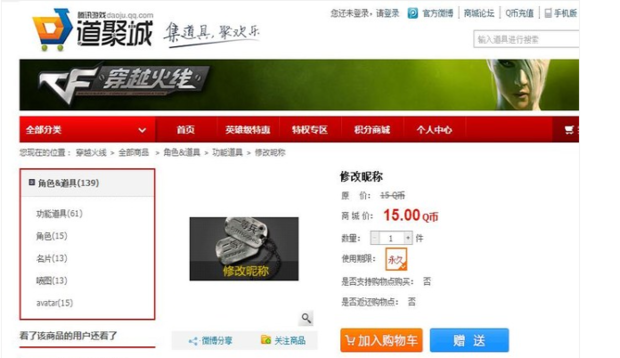 穿越火线怎么改名穿越火线改名步骤_伊秀经验的简单介绍 穿越火线怎么改名穿越火线改名步骤_伊秀经验的简单介绍