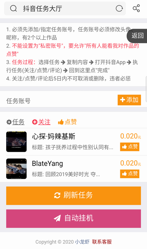 关于赞赞app，抖音点赞，真的能赚钱吗-手赚屋的信息