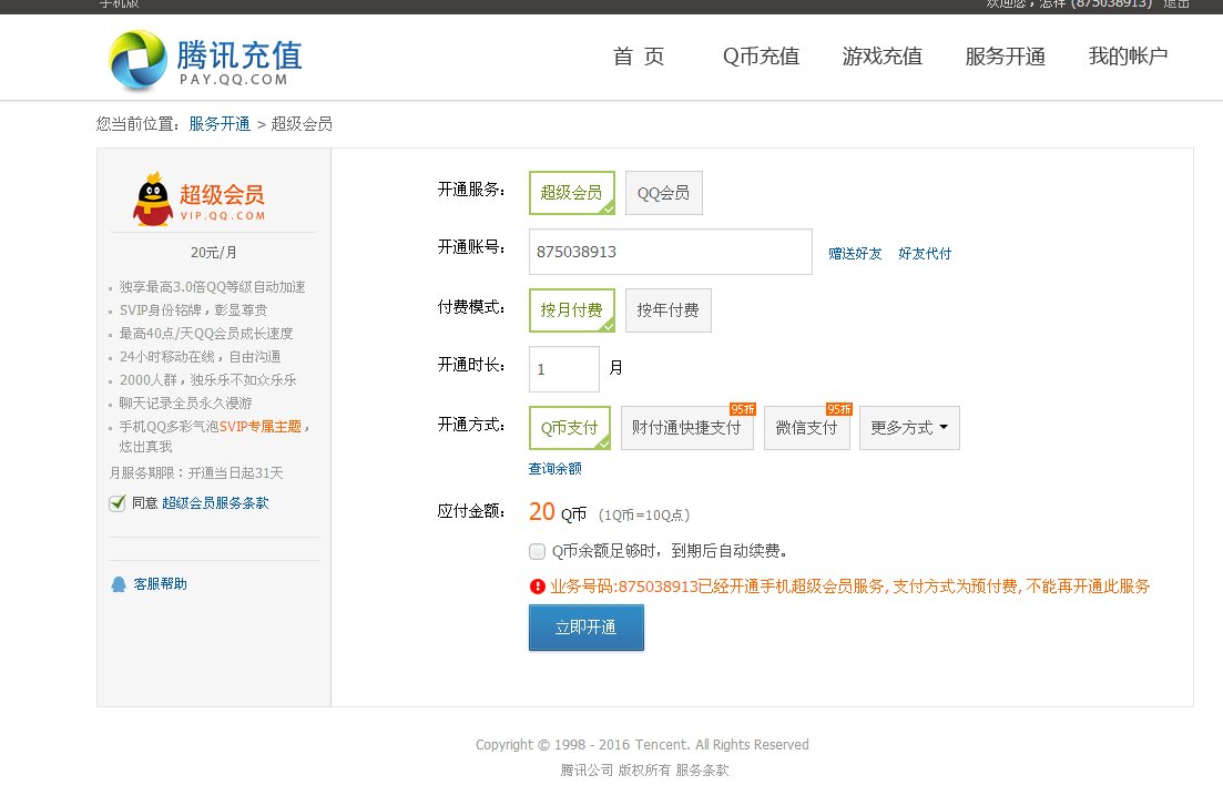 刷qq会员网永久-刷会员网永久免费网站-刷qq超级会员永久-QQ刷钻平台-我的网站的简单介绍 刷qq会员网永久-刷会员网永久免费网站-刷qq超级会员永久-QQ刷钻平台-我的网站的简单介绍