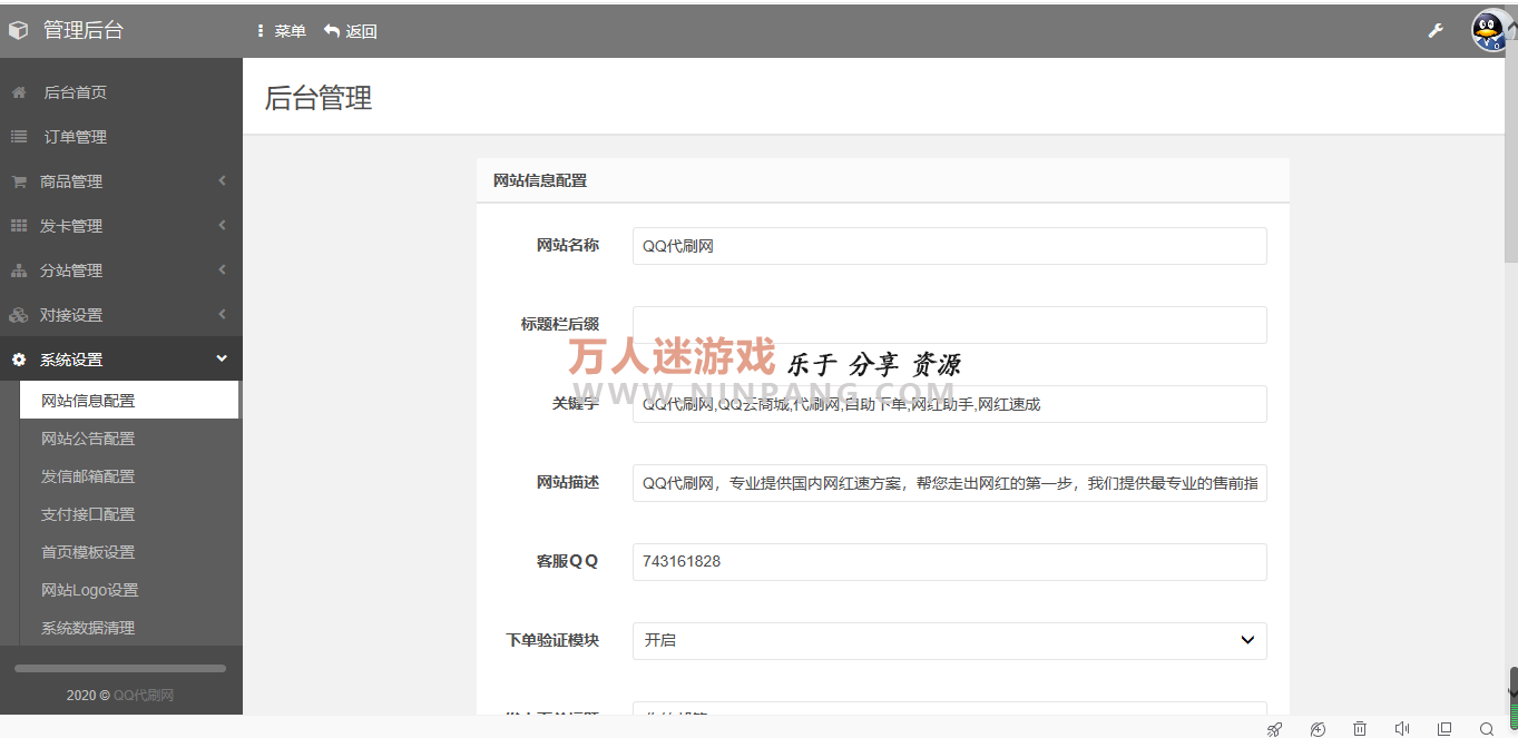 包含最新QQ名片赞接口一键生成源码+内附免费代刷网数据抓包图文教程_好源码的词条