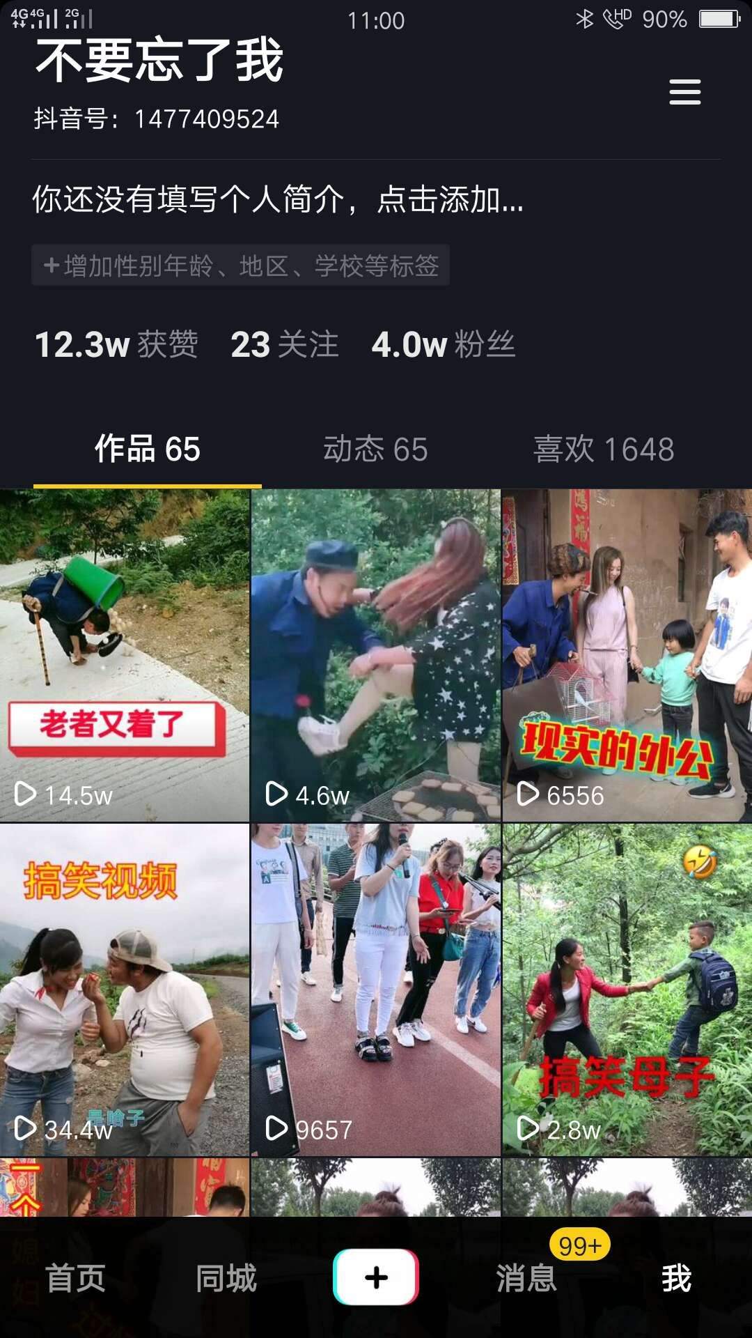 关于我只说点赞:dy业务低价自助下单平台(买粉靠不靠谱)的信息