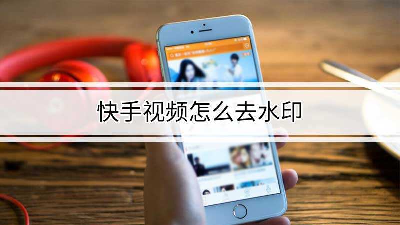 快手免费刷双击秒刷_懂视移动端的简单介绍