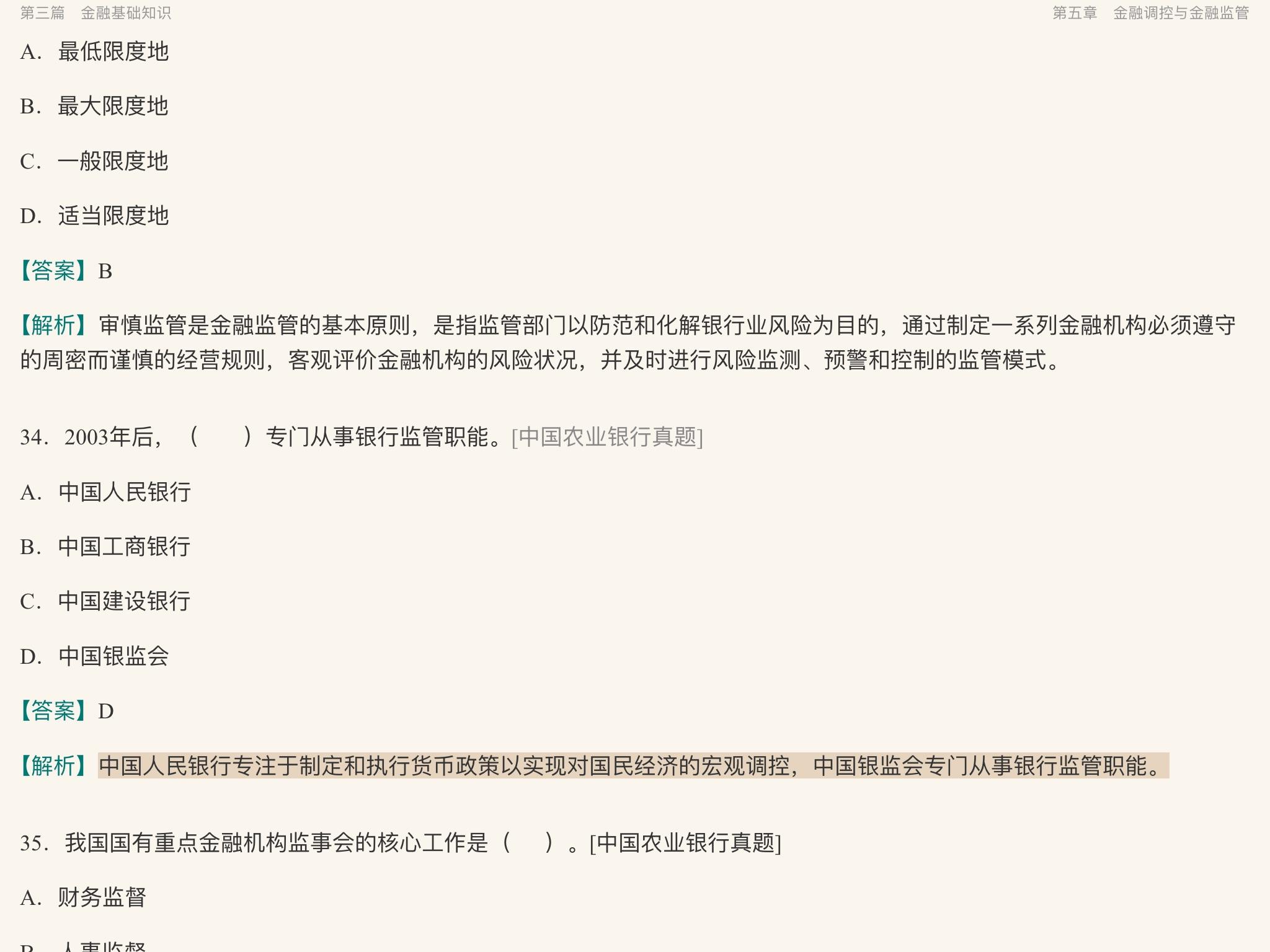 包含一站到底题库及答案完整版(第1501-1600题)的词条