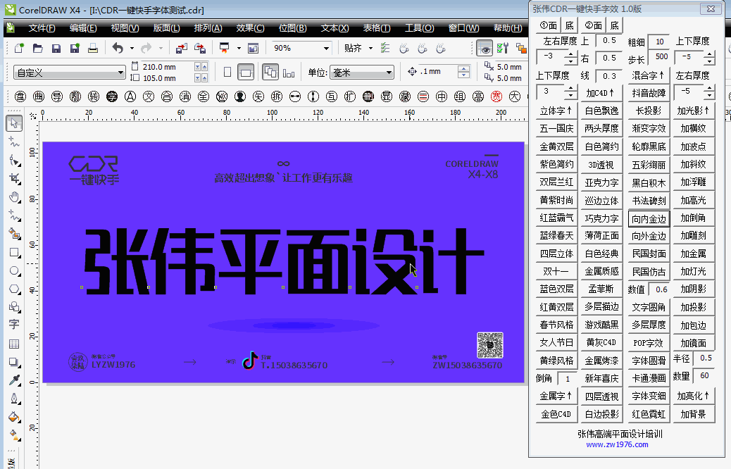 CDR完美快速处理大量图片及字体一键快手字效插件神器-程序应用-资源资讯分享君的简单介绍 CDR完美快速处理大量图片及字体一键快手字效插件神器-程序应用-资源资讯分享君的简单介绍