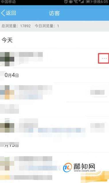 怎样刷QQ空间访客量_酷知经验网的简单介绍