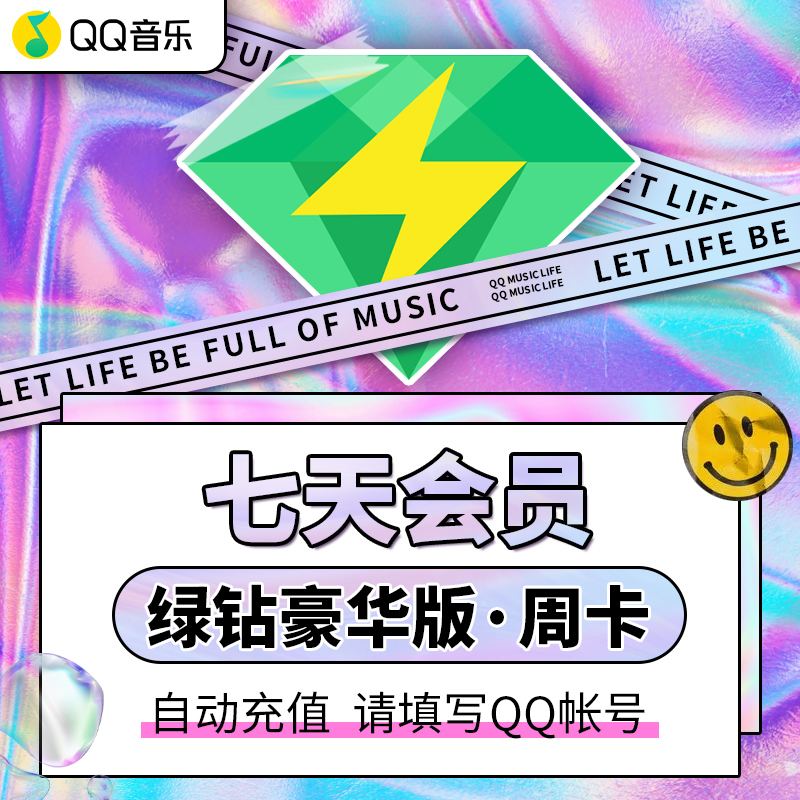 关于最新卡永久QQ豪华绿钻技术和付费音乐包-社交-站长头条的信息