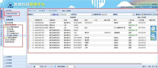 包含校园进出管理及考勤系统解决方案_文档之家的词条