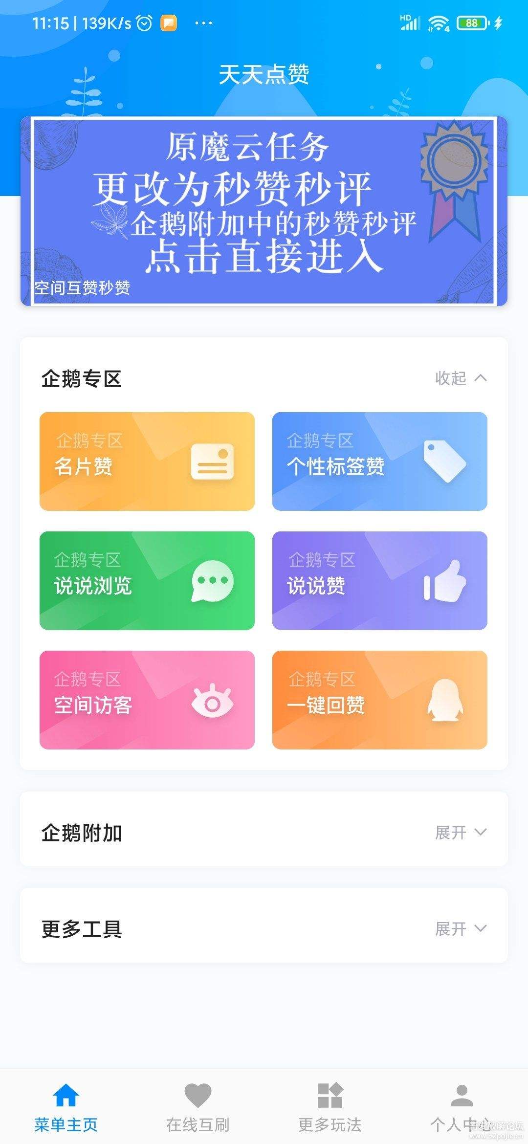 qq空间自动点赞软件_qq空间秒赞秒评论软件_刷qq空间说说赞的软件的简单介绍