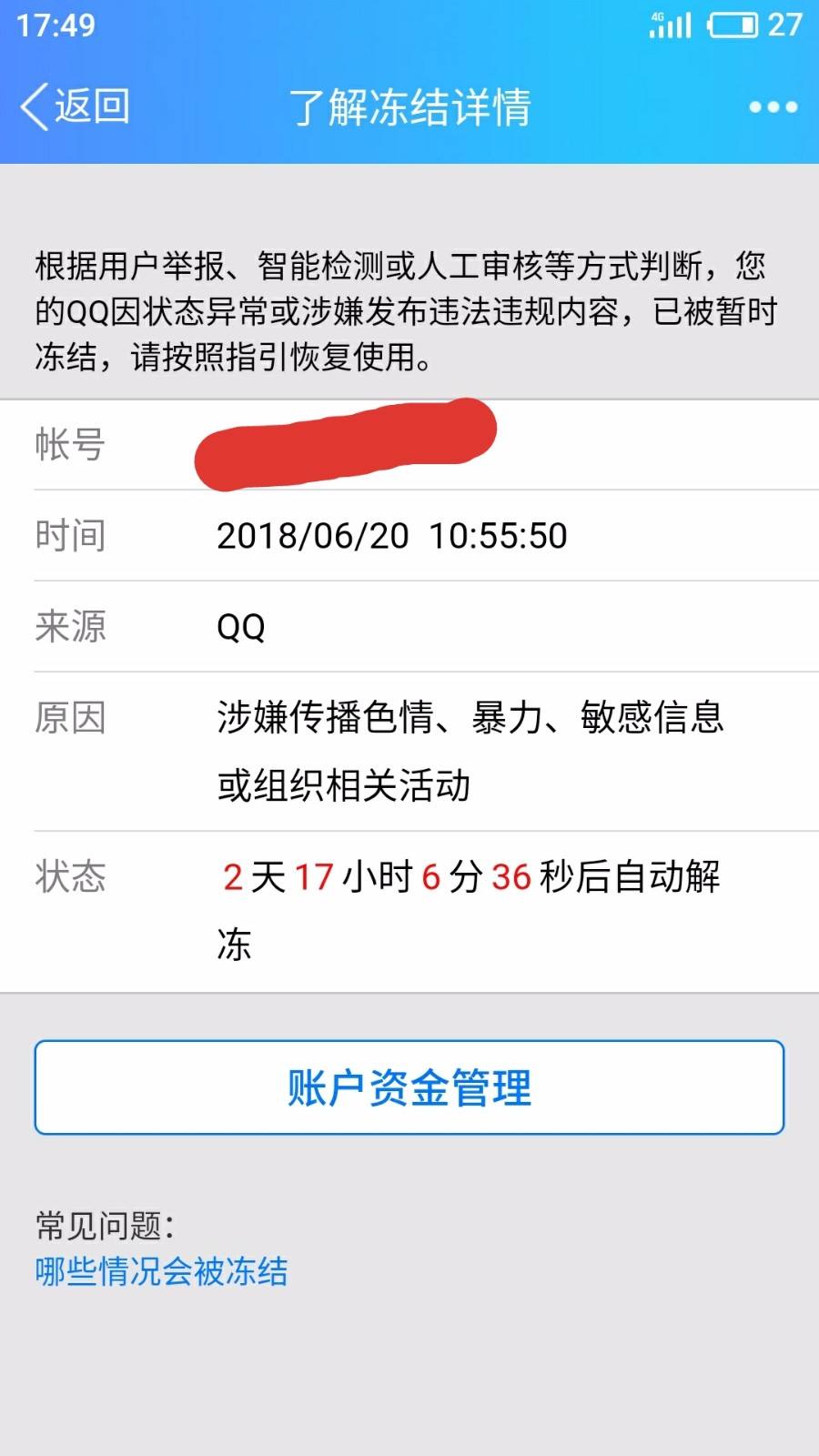 关于帮别人qq刷脸解封账号有风险么-找法网的信息