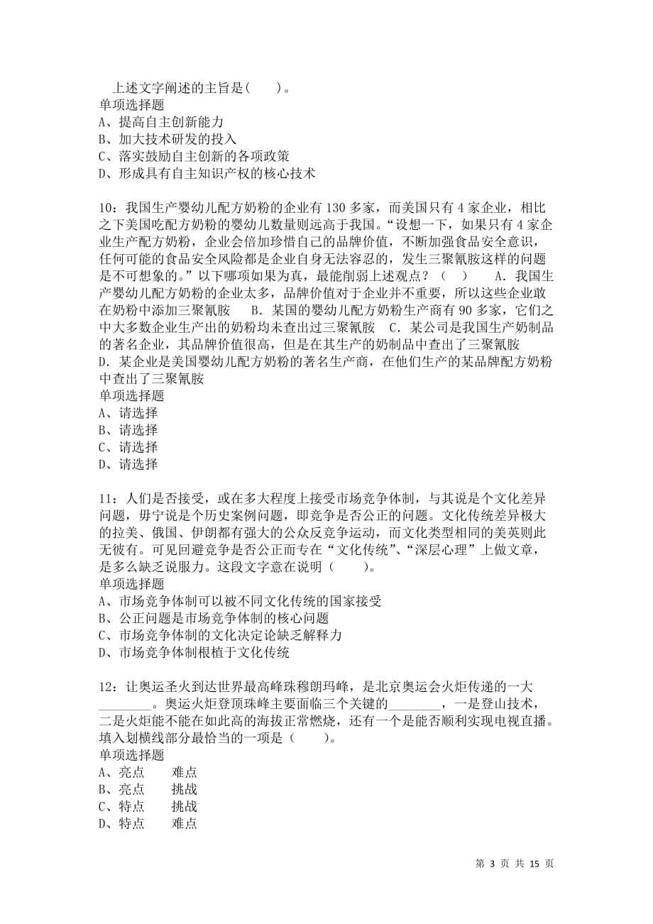 包含实战5600题全套刷题课作业第52天：言语理解-国家公务员考试网的词条