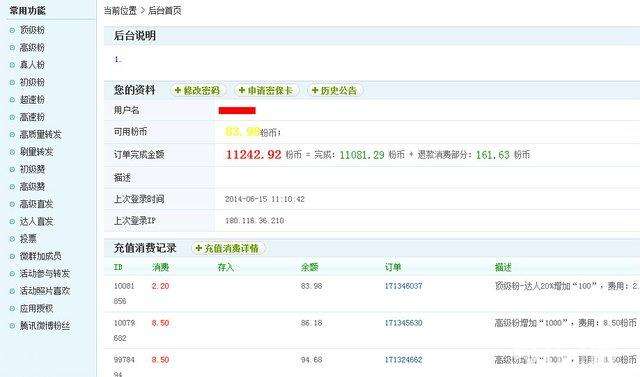 关于微博活粉自助下单平台-全网超低价QQ业务代刷平台-qq买赞1毛的信息