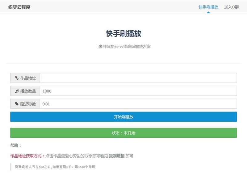 关于快手一块钱刷一万个播放的信息