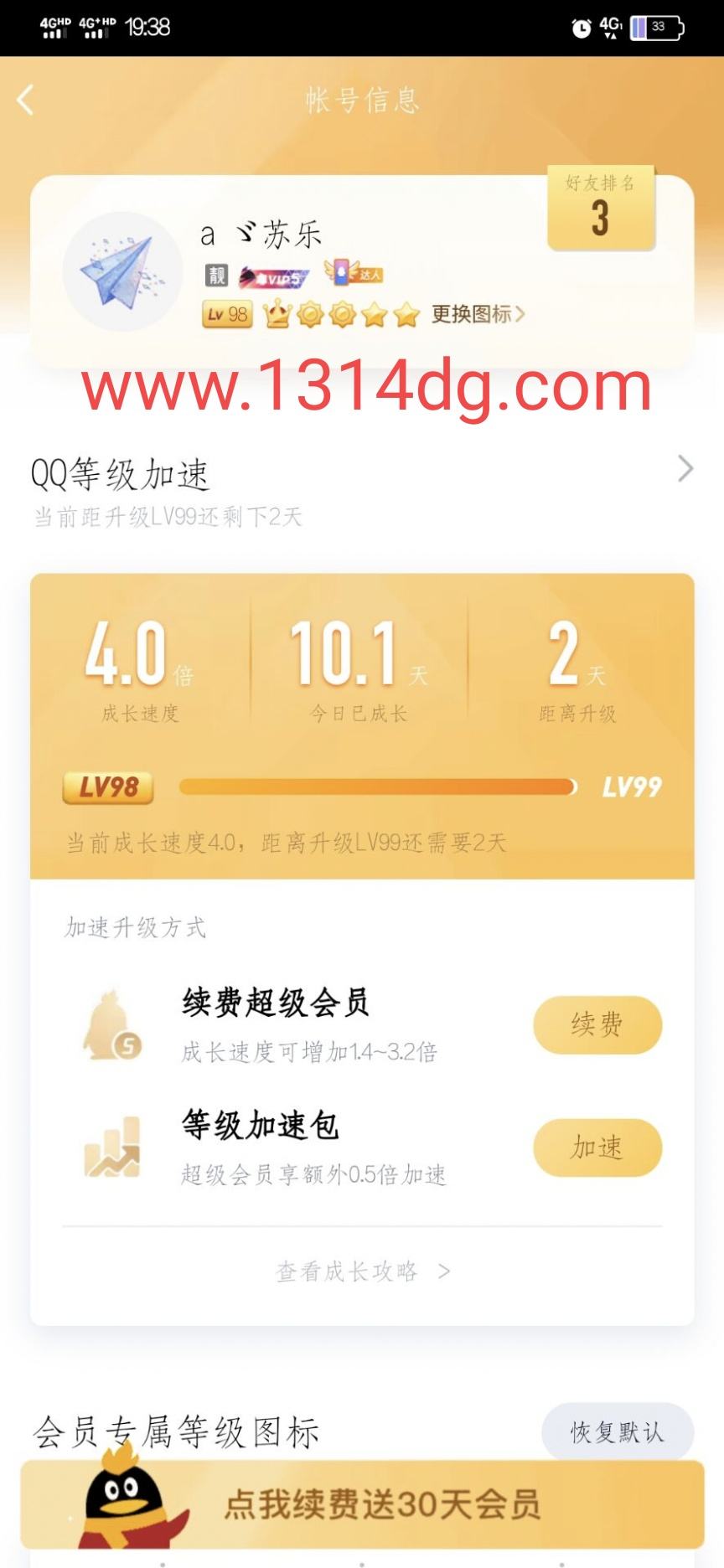 包含qq代挂网站低价,qq等级代挂加速最低价_我爱代挂网的词条